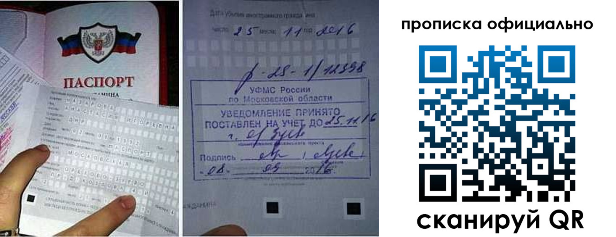 прописка паспорт в Шимановске